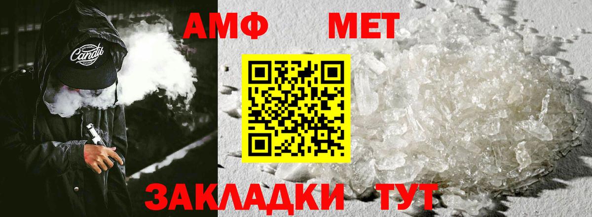Amphetamine Розовый  АМФ  Крымск  Вход с VPN  АМФ 