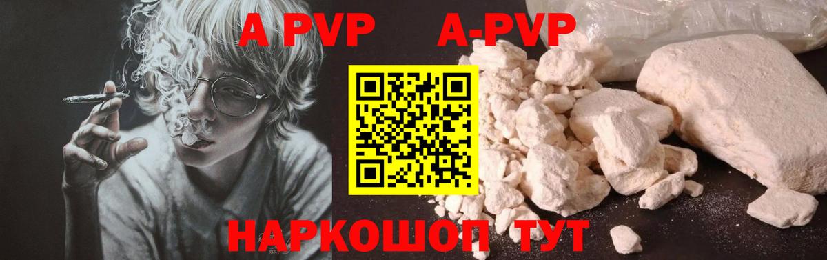 Alpha-PVP мука Крымск