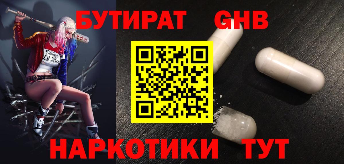 Крымск  БУТИРАТ 99%  Вход с VPN 