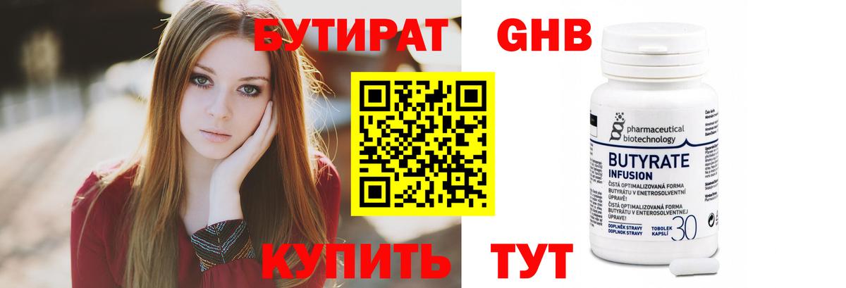 Бутират 1.4BDO Крымск