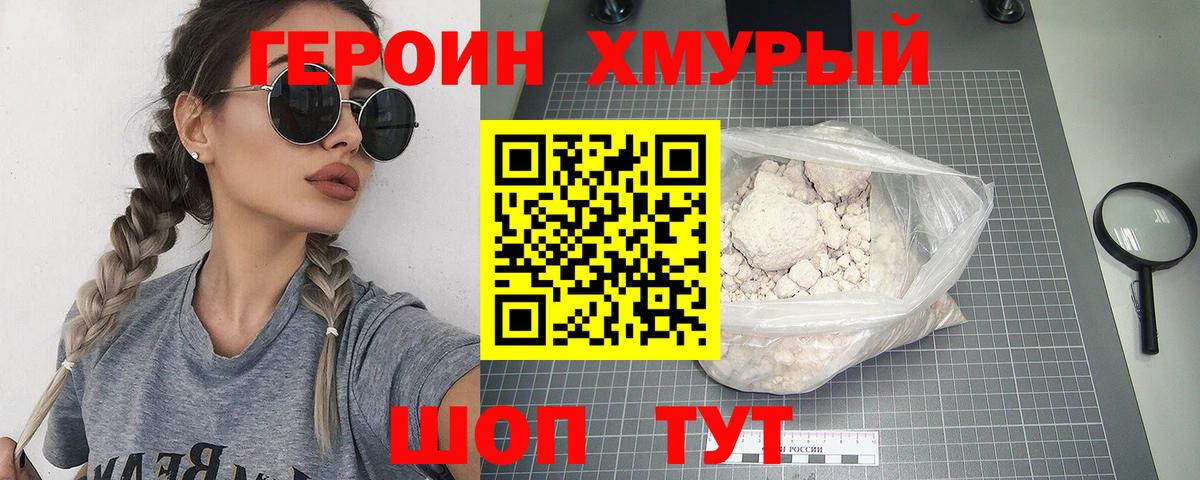 Крымск  Героин VHQ  Вход с VPN 