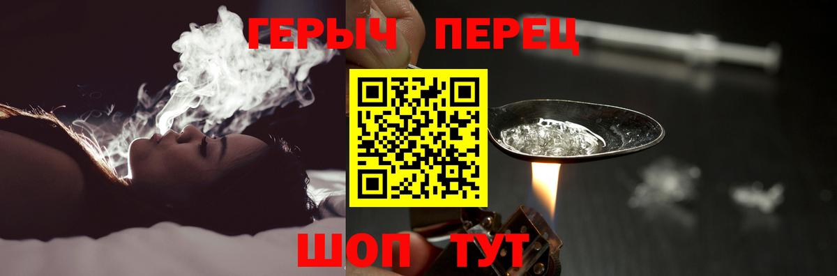 ГЕРОИН хмурый Крымск