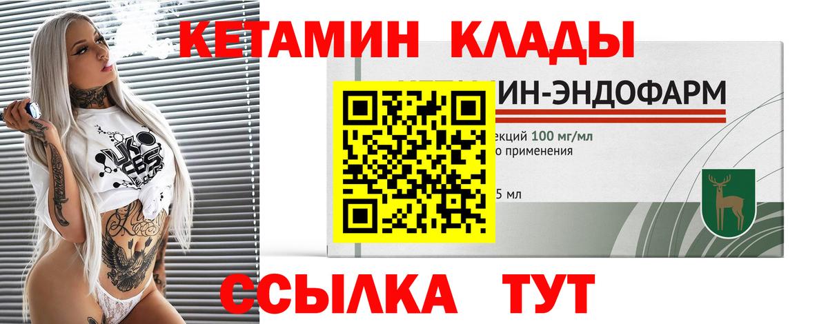 Кетамин VHQ Крымск
