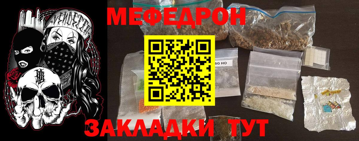 МЕФ  МЯУ-МЯУ мука  Вход с VPN  Крымск 