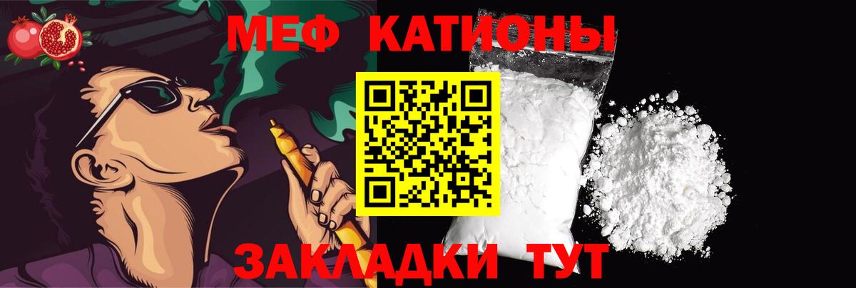 Меф мяу мяу  Крымск