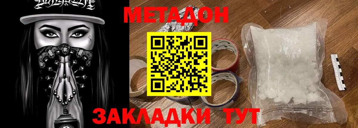 Метадон methadone Крымск