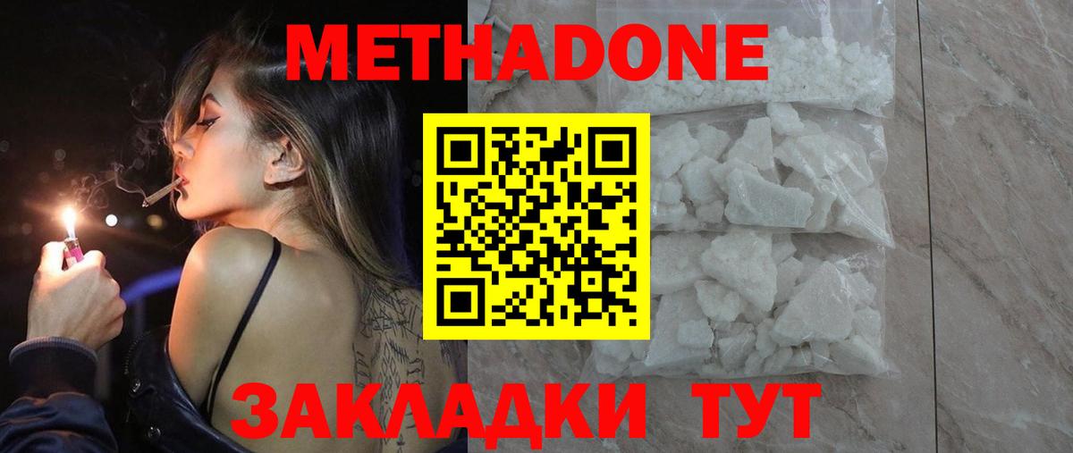 Крымск  Метадон белоснежный  Вход с VPN 