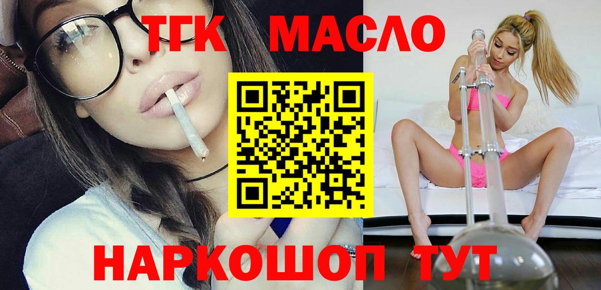 Крымск  Дистиллят ТГК гашишное масло  Вход с VPN 